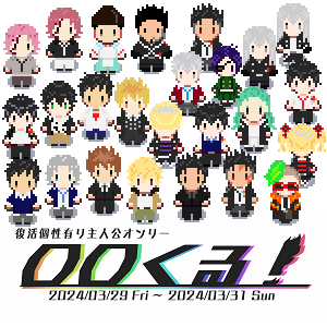 イベントロゴとお相手アバターの集合絵